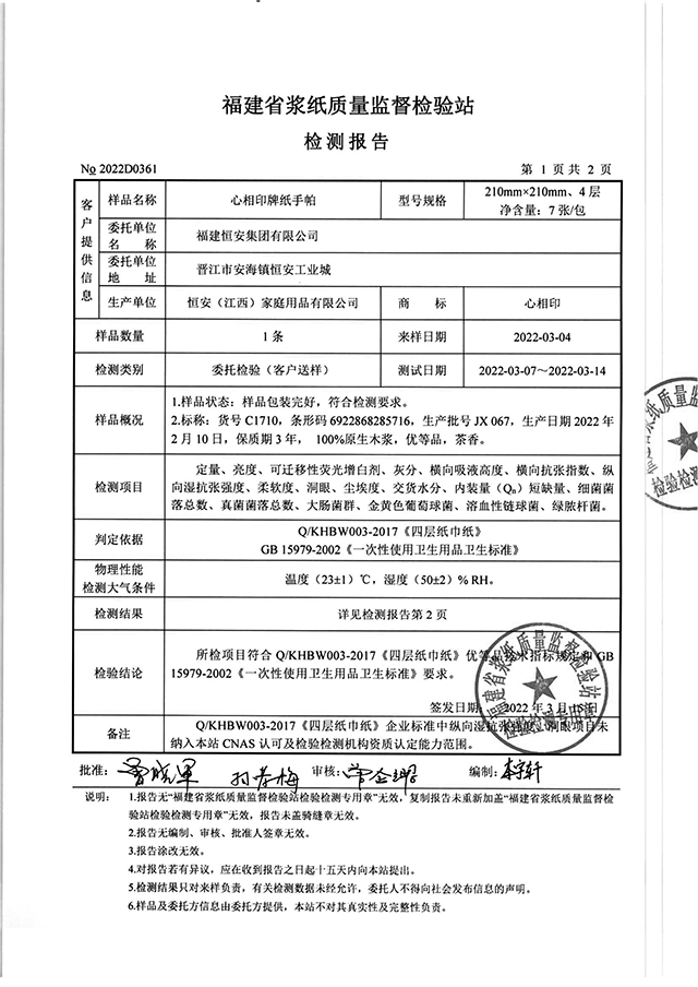 241-C1710 纸品 省浆纸 江西-2.jpg
